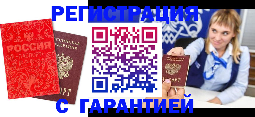 прописка гарантия в Гулькевичах