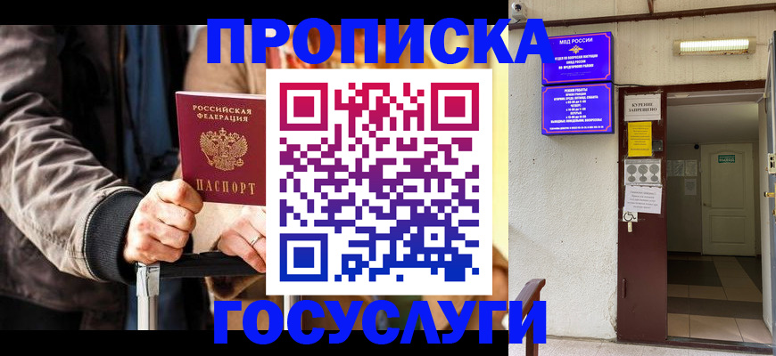 временная регистрация в квартире в Гулькевичах